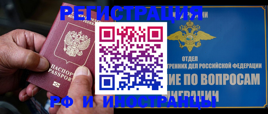 прописка штамп в Кореновске